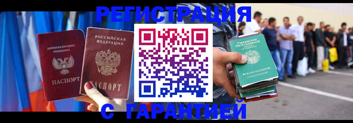 прописка иностранных граждан в Лисках