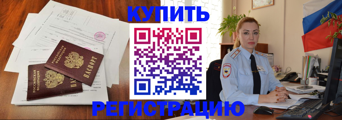 прописка в Лисках